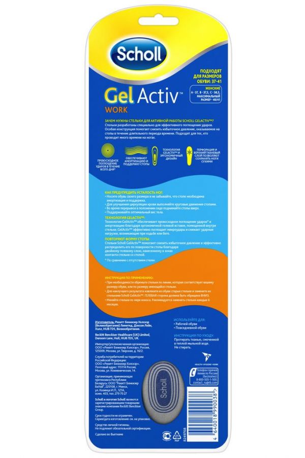 Шолл стельки gelactiv для активной работы для женщин (Reckitt benckiser healthcare limited)